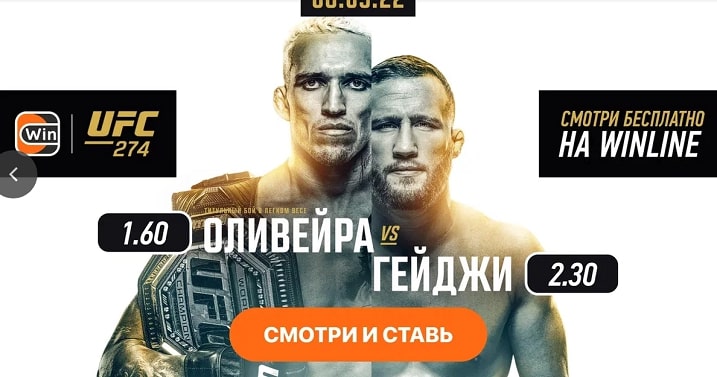 Смотри турнир UFC 274 на Winline! Смотри турнир UFC 274 на Winline!