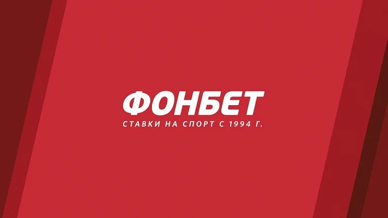 Фонбет перечислил более полутора миллиона рублей в благотворительные фонды Фонбет перечислил более полутора миллиона рублей в благотворительные фонды