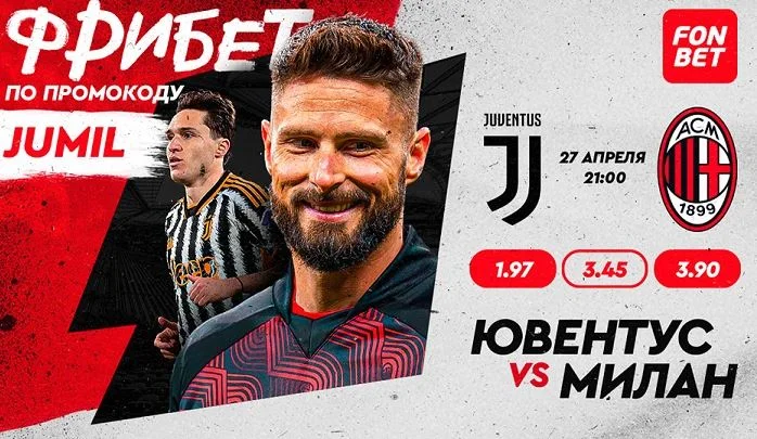 «Ювентус» – «Милан»: прямая трансляция матча Серии A 27 апреля