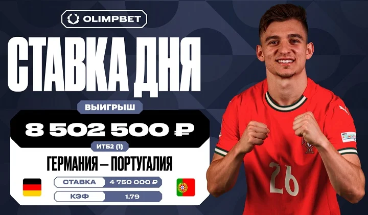 Гол Роналду в ворота сборной Германии принес клиенту OLIMPBET более 8,5 млн