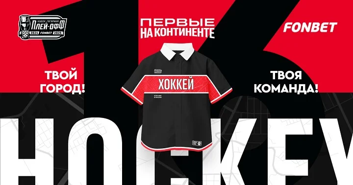 Первые на континенте! Атрибутика к старту плей-офф Кубка Гагарина