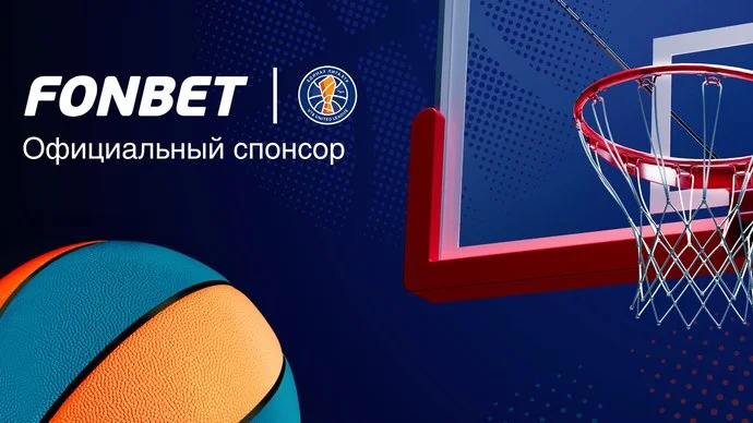 Проект «Экологичный беттинг» от БК «Фонбет» и Единая лига ВТБ