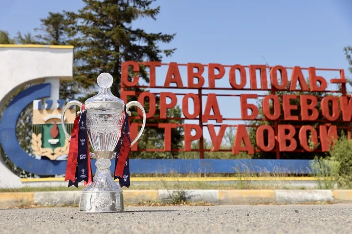 Трофи-тур FONBET Кубка России прошёл в Ростове-на-Дону Трофи-тур FONBET Кубка России прошёл в Ростове-на-Дону