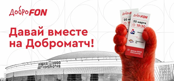 В Ярославле пройдет Доброматч с участием «Локомотива» и «Металлурга» В Ярославле пройдет Доброматч с участием «Локомотива» и «Металлурга»