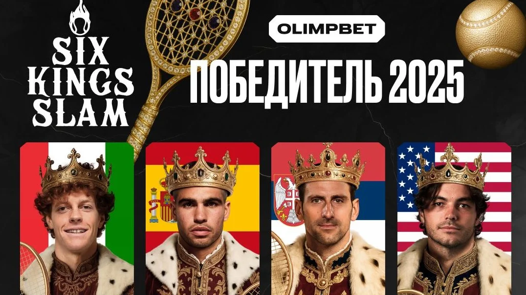 OLIMPBET: фаворит «Шлема шести королей» Синнер не испытает проблем с Джоковичем