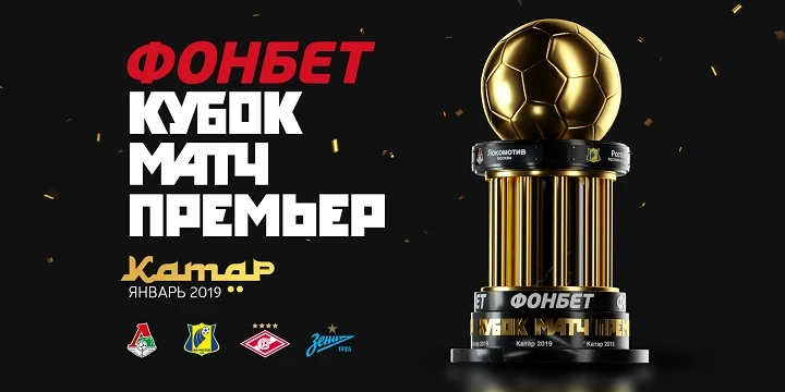 Титульным спонсором Кубка МАТЧ ПРЕМЬЕР выступит «Фонбет» Титульным спонсором Кубка МАТЧ ПРЕМЬЕР выступит «Фонбет»