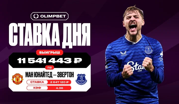 Мечтать не вредно, вредно не мечтать: 11,5 млн в OLIMPBET — в доказательство Мечтать не вредно, вредно не мечтать: 11,5 млн в OLIMPBET — в доказательство