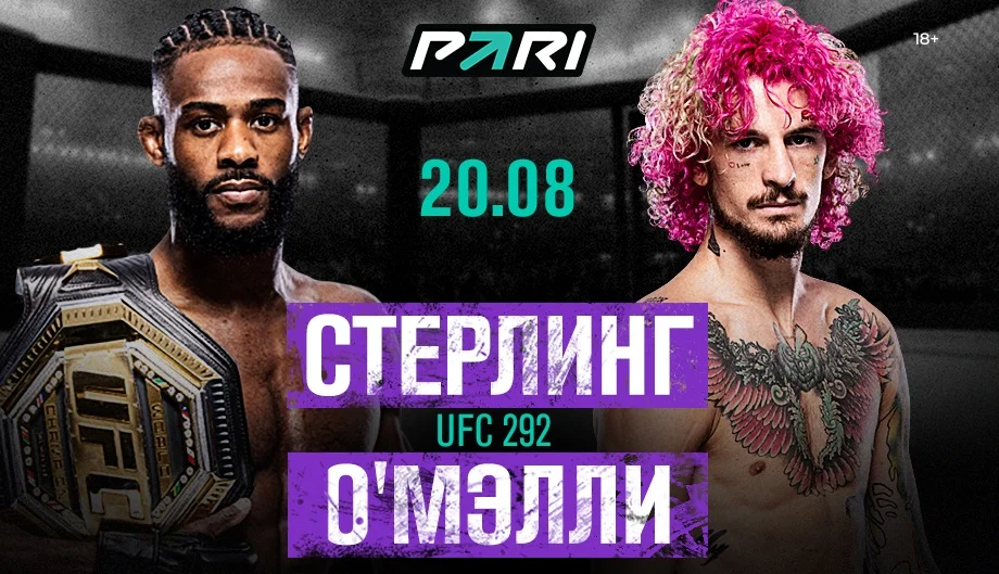 PARI: Стерлинг в четвертый раз защитит титул чемпиона на UFC 292 PARI: Стерлинг в четвертый раз защитит титул чемпиона на UFC 292