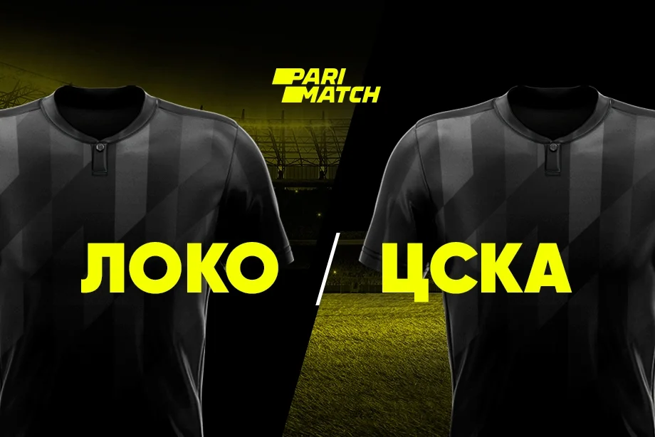 БК «Париматч» оценила шансы Миранчука и Чалова забить в матче «Локомотив» - ЦСКА