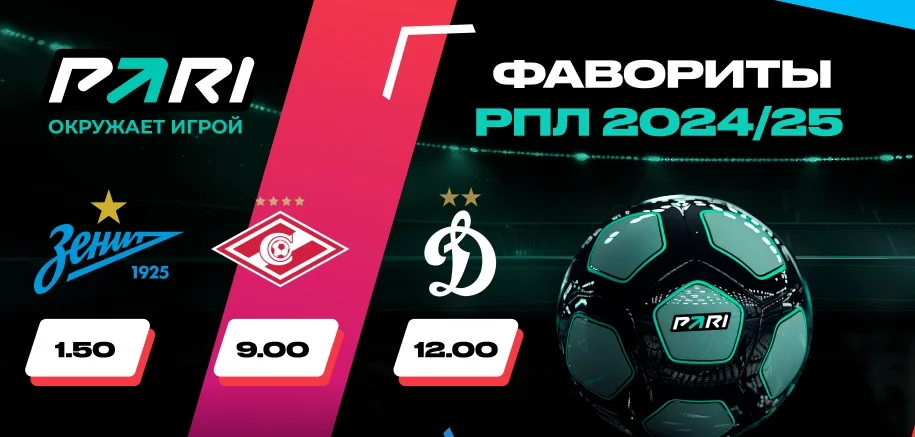 PARI: «Спартак» — главный конкурент «Зенита» в борьбе за титул чемпиона России в сезоне-2024/25. Но петербуржцы — явные фавориты PARI: «Спартак» — главный конкурент «Зенита» в борьбе за титул чемпиона России в сезоне-2024/25. Но петербуржцы — явные фавориты