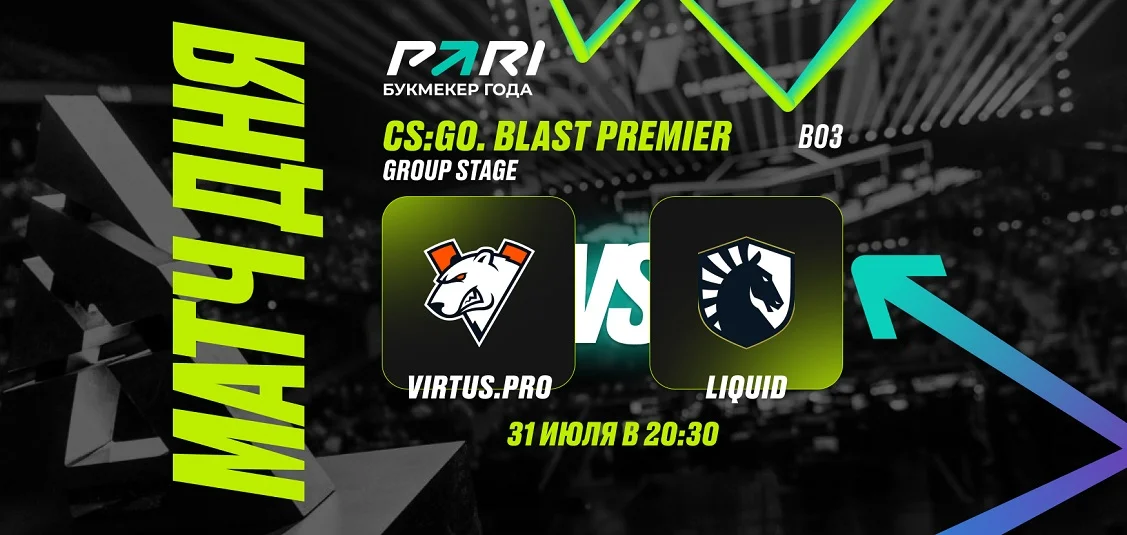 PARI: Virtus.pro обыграет обновленный состав Team Liquid на BLAST Premier: Fall Groups 2024 по CS2 PARI: Virtus.pro обыграет обновленный состав Team Liquid на BLAST Premier: Fall Groups 2024 по CS2