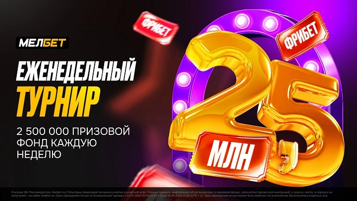 Еженедельный турнир Еженедельный турнир