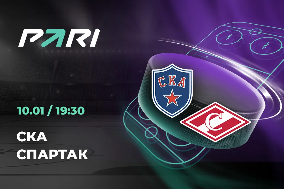 Клиент PARI поставил 710 000 рублей на победу СКА над «Спартаком» в КХЛ Клиент PARI поставил 710 000 рублей на победу СКА над «Спартаком» в КХЛ