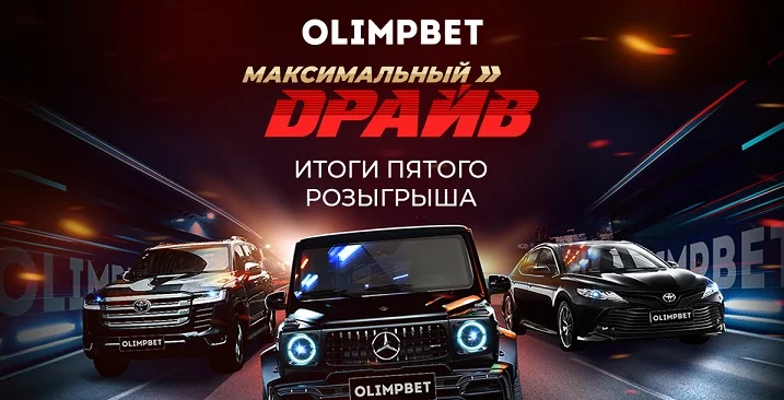 Ставка на гол «Атлетико» принесла клиенту Olimpbet авто в «Максимальном драйве» Ставка на гол «Атлетико» принесла клиенту Olimpbet авто в «Максимальном драйве»
