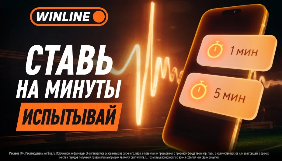 Используй рапиды от WINLINE при ставках на матчи ЧМ-2026