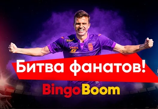 В новой акции от БК «БингоБум» можно выиграть абонементы на игры команд РПЛ В новой акции от БК «БингоБум» можно выиграть абонементы на игры команд РПЛ