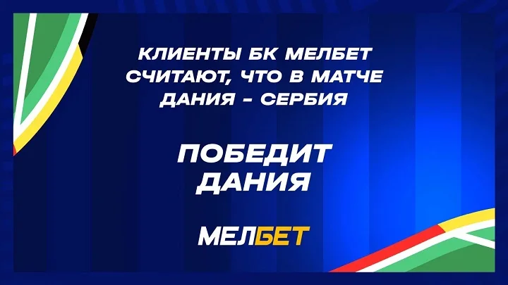 Статистика пари клиентов БК Мелбет на заключительные матчи группы «C» Статистика пари клиентов БК Мелбет на заключительные матчи группы «C»