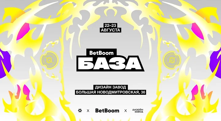 BetBoom открывает продажу билетов на BetBoom Базу BetBoom открывает продажу билетов на BetBoom Базу
