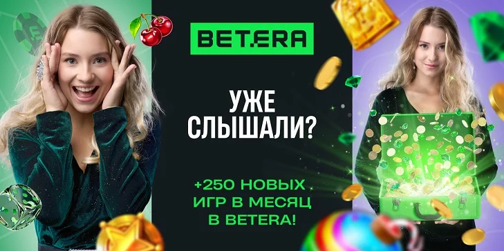 Уже слышали? Betera запускает масштабную рекламную кампанию с блогерами