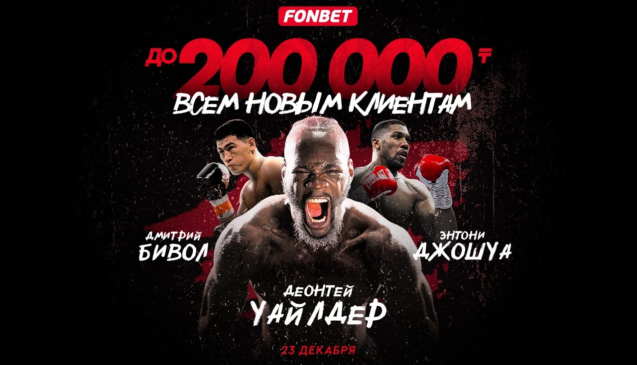 Уайлдер – Паркер, Джошуа – Валлин, Бивол – Артур: где смотреть в прямом эфире бокс 23 декабря Уайлдер – Паркер, Джошуа – Валлин, Бивол – Артур: где смотреть в прямом эфире бокс 23 декабря