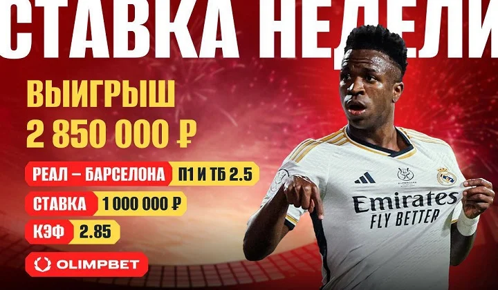 Уверенная ставка клиента OLIMPBET принесла ему больше 2 миллионов Уверенная ставка клиента OLIMPBET принесла ему больше 2 миллионов