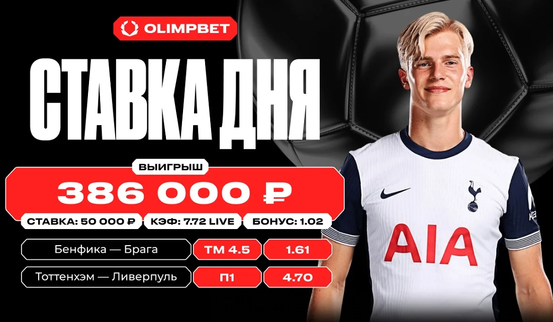 Экспресс из двух событий увеличил выигрыш клиента OLIMPBET в семь раз Экспресс из двух событий увеличил выигрыш клиента OLIMPBET в семь раз