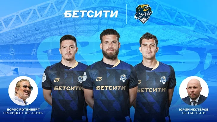 БЕТСИТИ и «Сочи» укрепили сотрудничество БЕТСИТИ и «Сочи» укрепили сотрудничество
