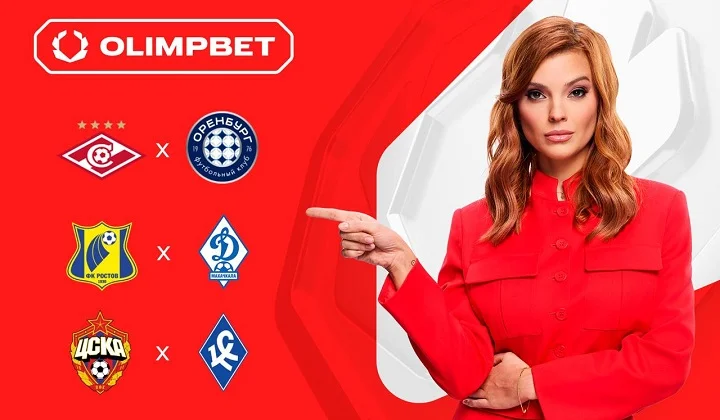 Амбассадор OLIMPBET Юргенсон дала прогнозы на матчи 13 тура РПЛ 25 октября Амбассадор OLIMPBET Юргенсон дала прогнозы на матчи 13 тура РПЛ 25 октября