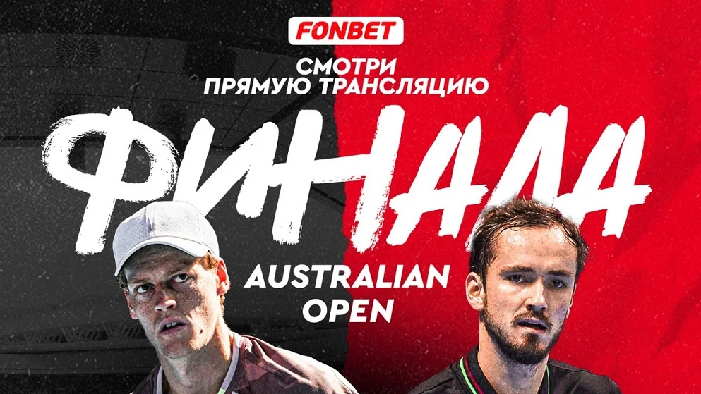 Синнер – Медведев: смотреть онлайн, прямая трансляция финала Australian Open в Казахстане Синнер – Медведев: смотреть онлайн, прямая трансляция финала Australian Open в Казахстане