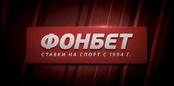 Фонбет открывает новый флагманский клуб на Новом Арбате