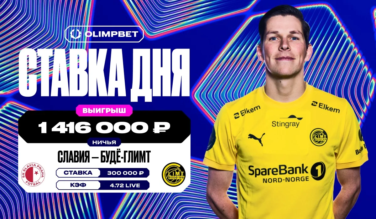 Live-ставка на ничью в матче ЛЧ принесла клиенту OLIMPBET более 1,4 млн рублей Live-ставка на ничью в матче ЛЧ принесла клиенту OLIMPBET более 1,4 млн рублей