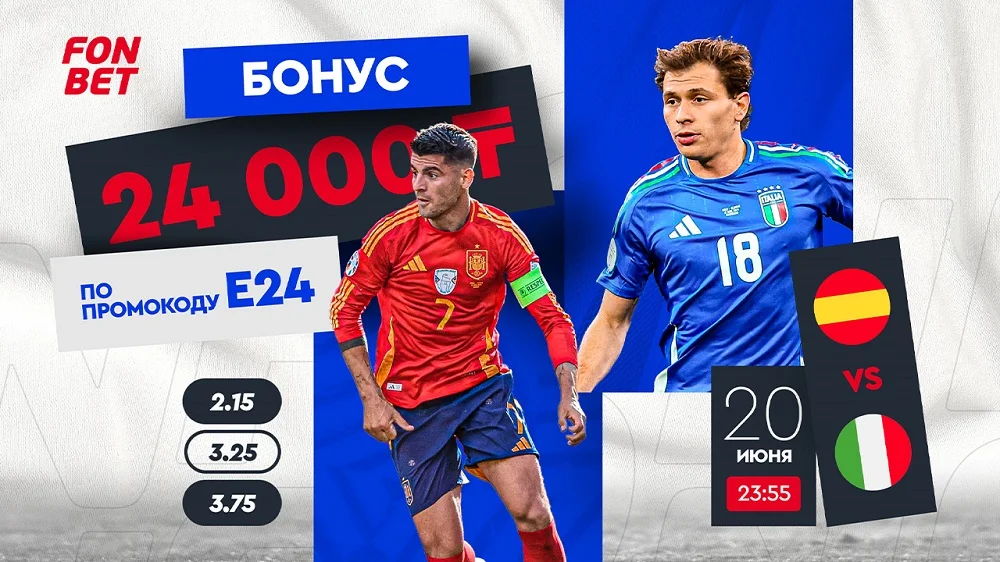 Испания – Италия: прямая трансляция матча Евро-2024 Испания – Италия: прямая трансляция матча Евро-2024