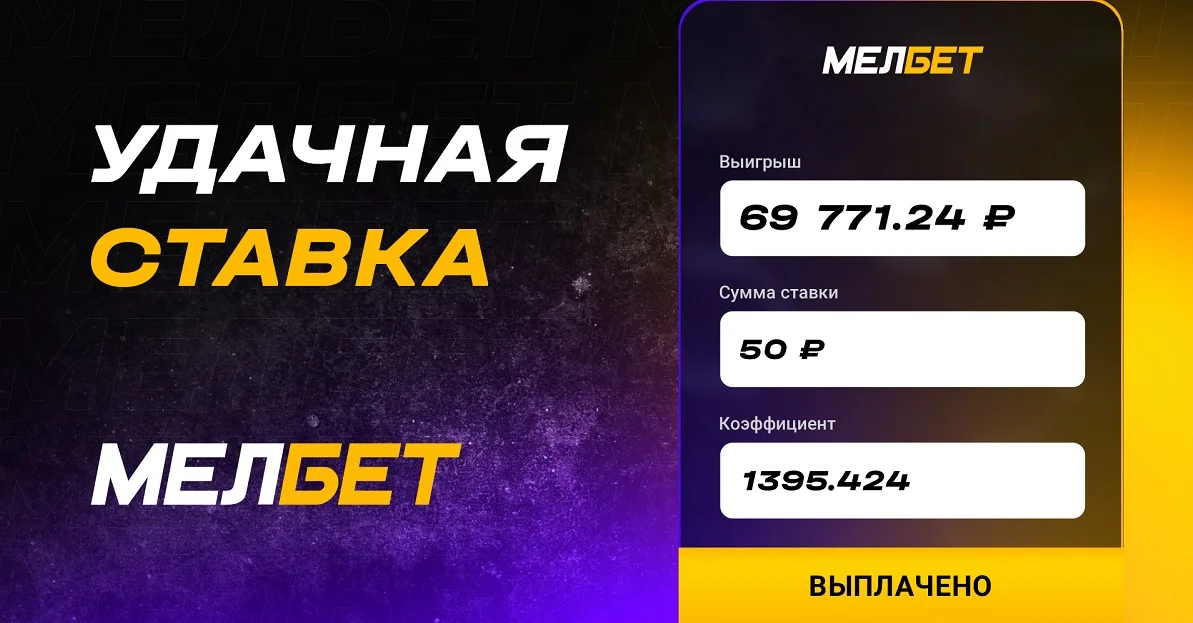 Игрок БК “Мелбет” рискнул и вынес более 60 000 рублей с 17-ти футбольных матчей