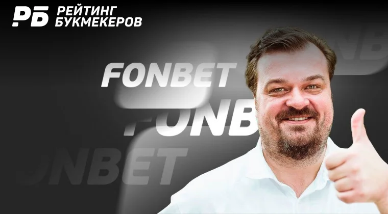 Фонбет и Василий Уткин подписали соглашение о сотрудничестве Фонбет и Василий Уткин подписали соглашение о сотрудничестве