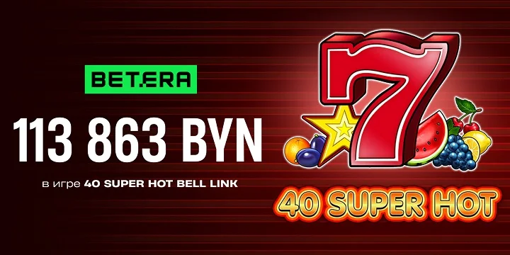 Поставил 12 рублей — забрал сотню тысяч: невероятная удача монтажника из Жлобина