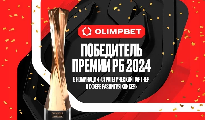 OLIMPBET – победитель премии «РБ»!