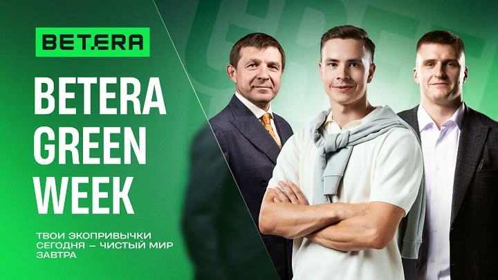 Betera запустила в Беларуси масштабный экологический проект Betera запустила в Беларуси масштабный экологический проект