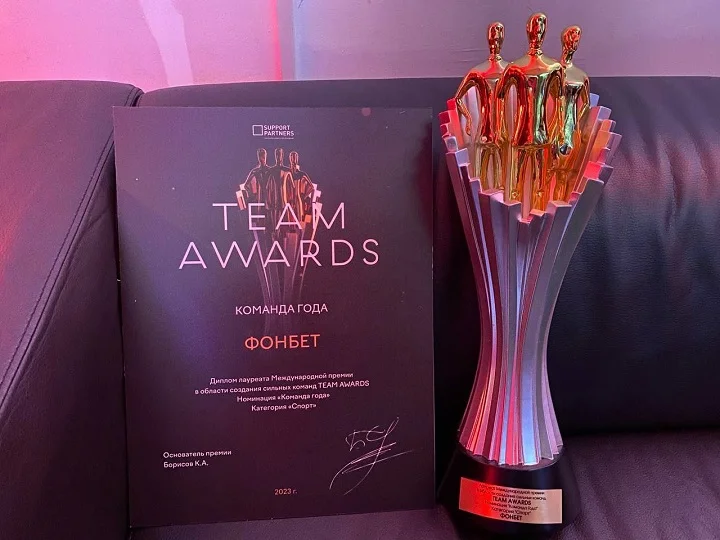 БК ФОНБЕТ выиграла международную HR-премию Team Awards. БК ФОНБЕТ выиграла международную HR-премию Team Awards.