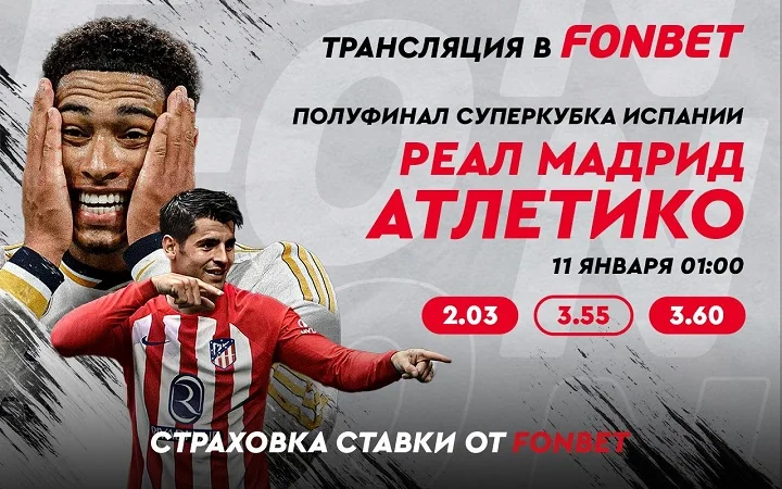 «Реал Мадрид» – «Атлетико»: смотреть онлайн-трансляцию Суперкубка Испании бесплатно в прямом эфире «Реал Мадрид» – «Атлетико»: смотреть онлайн-трансляцию Суперкубка Испании бесплатно в прямом эфире