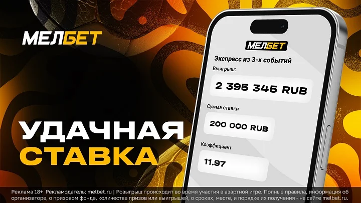 Голы на последних секундах принесли победу клиенту Мелбет Голы на последних секундах принесли победу клиенту Мелбет