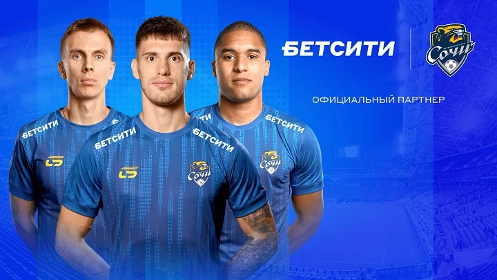 БЕТСИТИ стал официальным партнером ФК «Сочи» БЕТСИТИ стал официальным партнером ФК «Сочи»