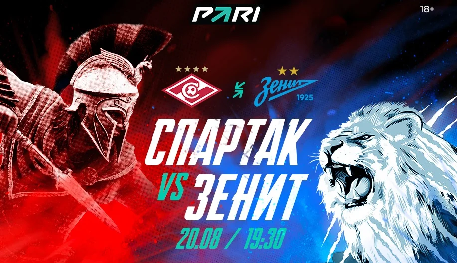 Клиенты PARI верят в победу «Спартака» над «Зенитом» в РПЛ Клиенты PARI верят в победу «Спартака» над «Зенитом» в РПЛ