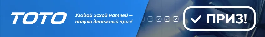 Тото на 8-9 августа 2026 года Тото на 8-9 августа 2026 года