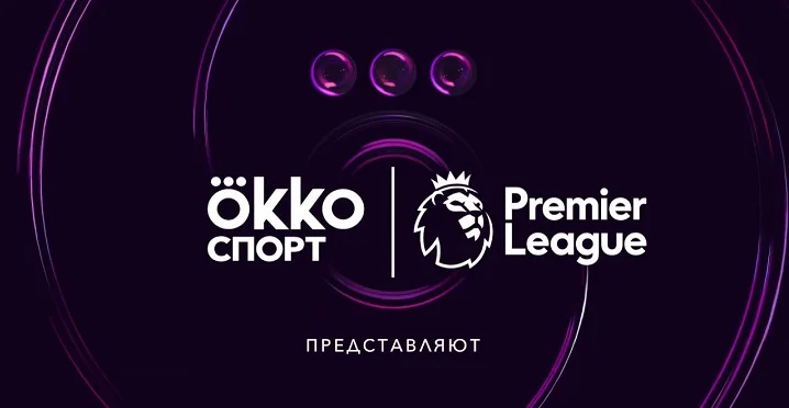 В Okko прокомментировали запрет трансляций АПЛ в России: «В основе этой позиции лежат исключительно политические мотивы» В Okko прокомментировали запрет трансляций АПЛ в России: «В основе этой позиции лежат исключительно политические мотивы»