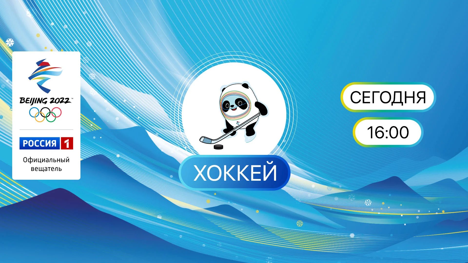Олимпиада-2022. Хоккей Россия - Чехия. Где смотреть онлайн, прямой эфир Олимпиада-2022. Хоккей Россия - Чехия. Где смотреть онлайн, прямой эфир