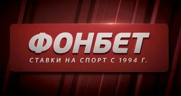 Рабочее зеркало Фонбет на сегодня уже найдено! Рабочее зеркало Фонбет на сегодня уже найдено!