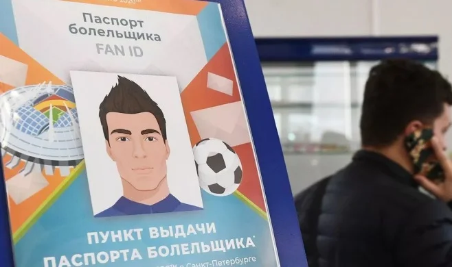 В Госдуму собираются внести законопроект об отмене Fan ID