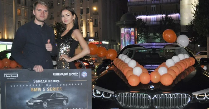 Букмекерская контора Лига Ставок вручила ключи от трех новеньких автомобилей BMW победителям акции «Заведи немку». Букмекерская контора Лига Ставок вручила ключи от трех новеньких автомобилей BMW победителям акции «Заведи немку».