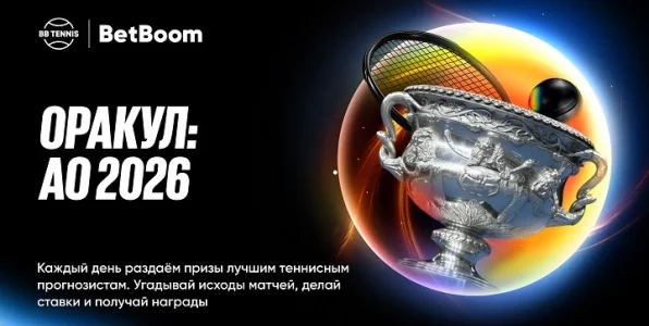 До 200 000 фрибетов и ценные призы от BetBoom за ставки на Australian Open До 200 000 фрибетов и ценные призы от BetBoom за ставки на Australian Open