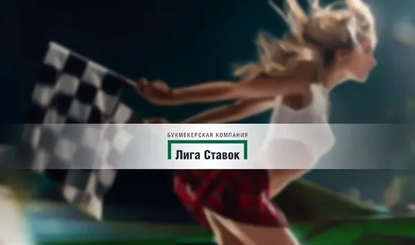 «Экспресс-заезд»! Фрибеты до ₽5000 от БК «Лига Ставок» «Экспресс-заезд»! Фрибеты до ₽5000 от БК «Лига Ставок»